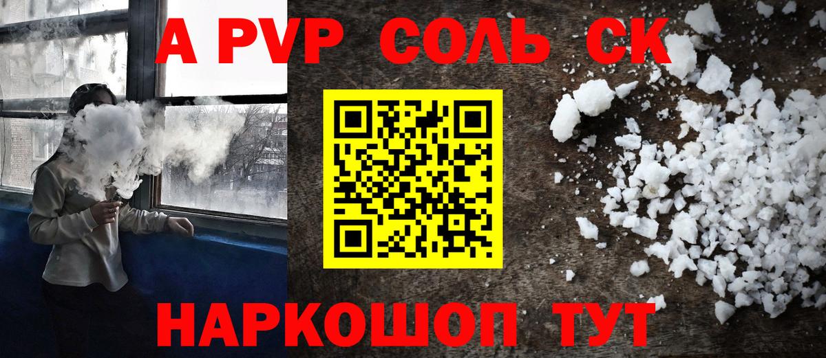 Альфа ПВП Соль  APVP кристаллы  A PVP Соль  купить  сайты  Нижнеудинск  Вход с VPN 