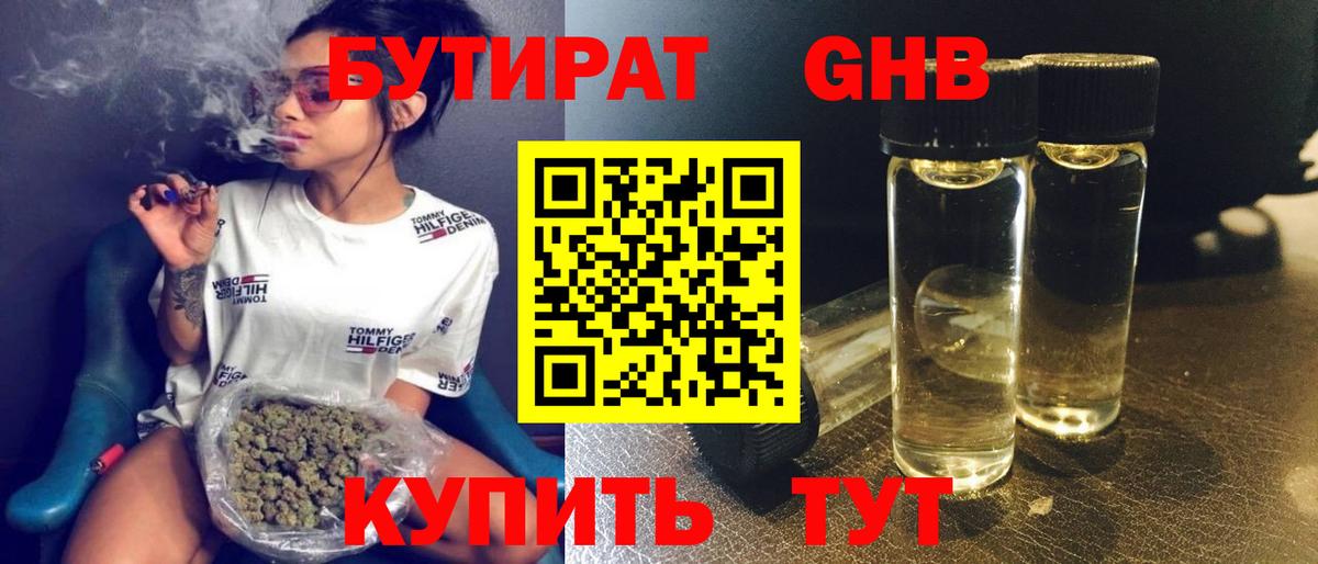 Бутират BDO 33% Нижнеудинск