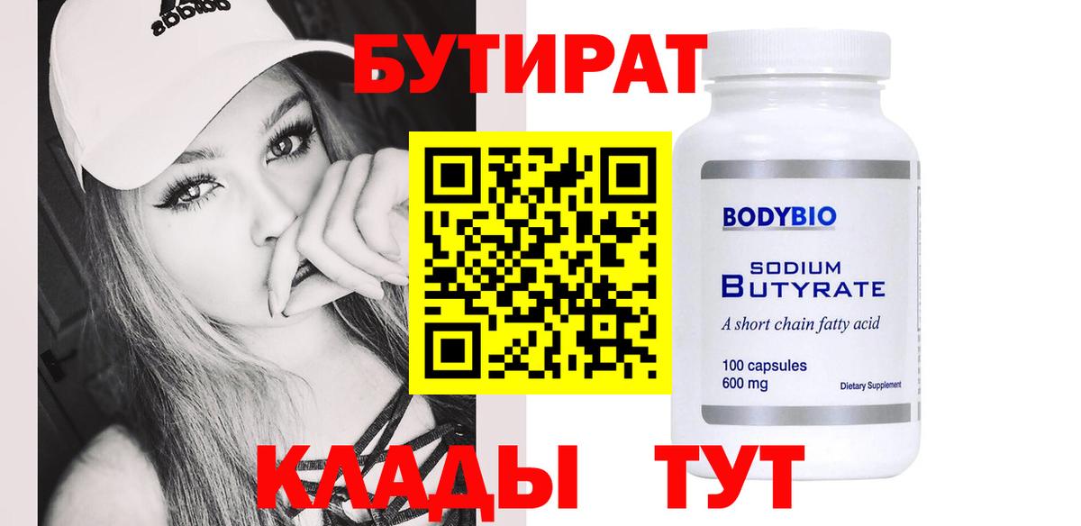 БУТИРАТ  БУТИРАТ буратино  Вход с VPN  Нижнеудинск 