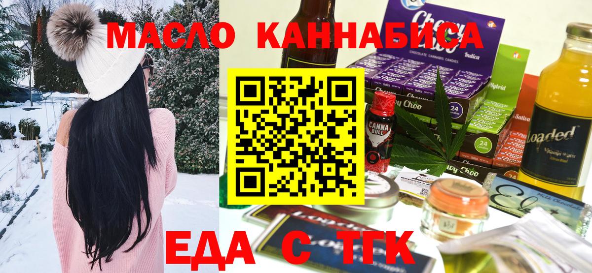 Cannafood марихуана Нижнеудинск
