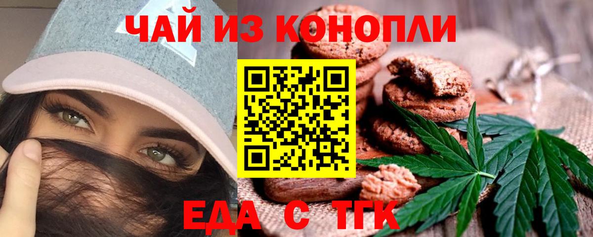 Нижнеудинск  Печенье с ТГК конопля  Вход с VPN 