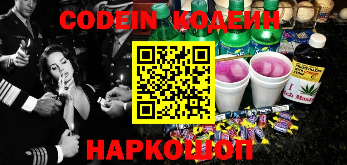 Codein Purple Drank Нижнеудинск
