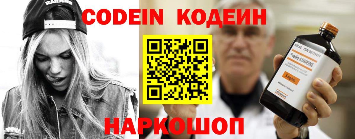 Кодеин напиток Lean (лин)  Вход с VPN  Кодеин Purple Drank  купить наркотик  Нижнеудинск 