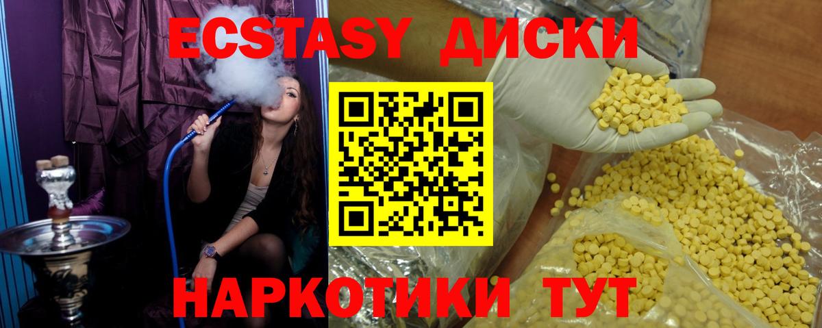 Экстази ешки  Ecstasy  Нижнеудинск  купить наркотик  Вход с VPN 