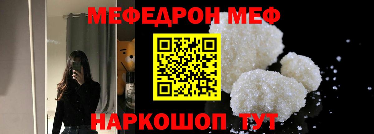 МЕФ кристаллы Нижнеудинск